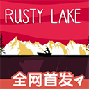 锈湖湖之仆从安卓手游下载-锈湖湖之仆从手机版v1.0