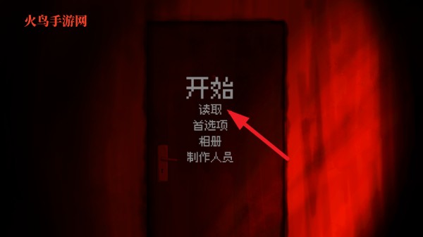 我的梦魇恋人游戏