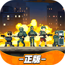 破门而入行动小队汉化版-破门而入行动小队官方网官方版下载v1.3.0