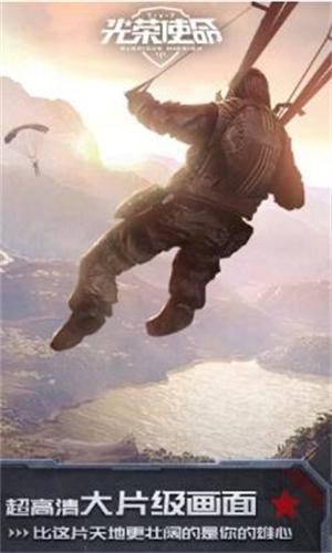 光荣使命军用版