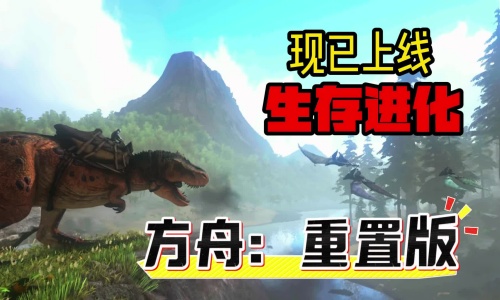 方舟生存进化终极版