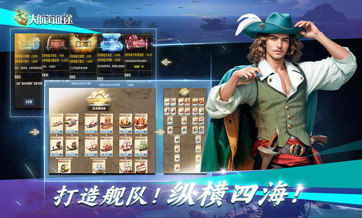 大航海征途(奇幻故事情节)安卓游戏下载-大航海征途最新版下载