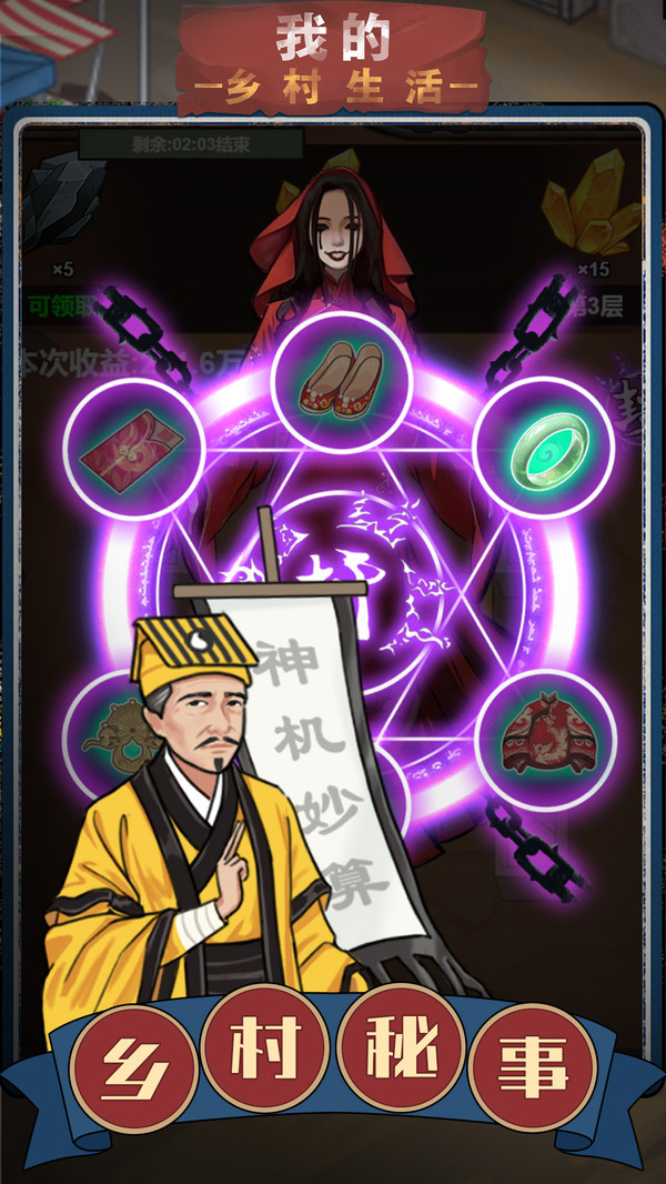 我的乡村生活免费下载-我的乡村生活免费下载安装