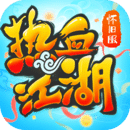 热血江湖传手游免费下载-热血江湖传手游下载最新安装包v144.0