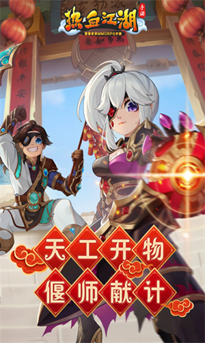 热血江湖传手游免费下载-热血江湖传手游下载最新安装包v144.0