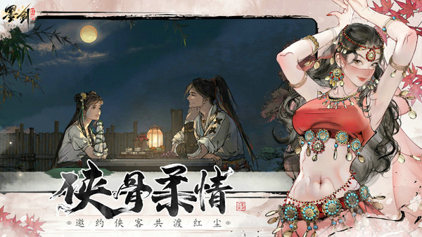 墨剑江湖(RPG武侠类游戏)安卓游戏下载-墨剑江湖手机版下载