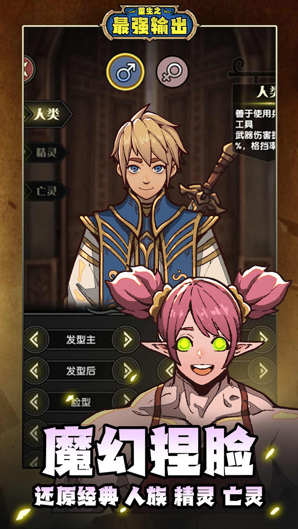 重生之最强输出(整洁复古风的放置挂机RPG手游游戏)手机版下载- 重生之最强输出安卓游戏下载