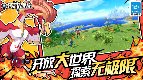 口袋新旅途(小宠物搜集培养RPG手游游戏)安卓游戏下载-口袋新旅途最新版下载