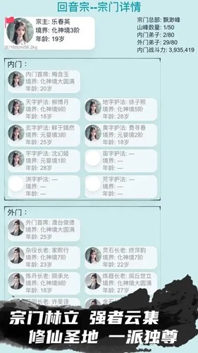 修真宗门模拟器免广告版下载_修仙宗门模拟器无广告版免费下载 v6.1手机版