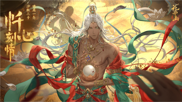 花亦山心之月网易版下载_花亦山心之月网易渠道服下载 v1.7.1手机版