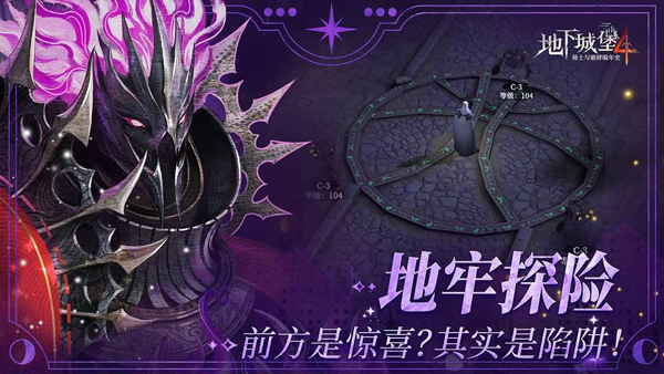 地下城堡4国际版宣传图
