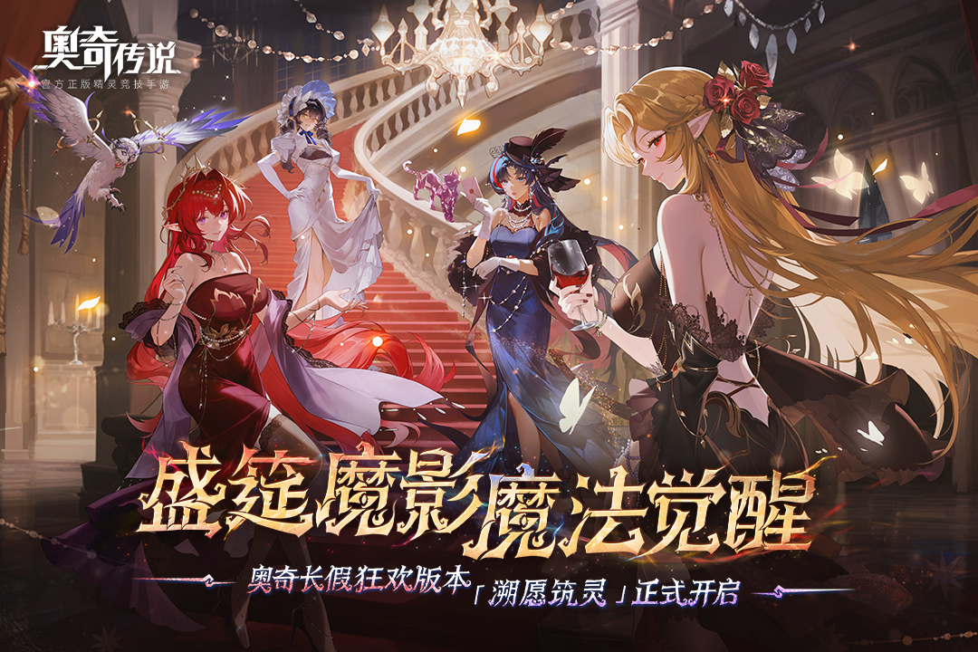 奥奇传说九游版下载-奥奇传说九游渠道服下载v8.0.2145