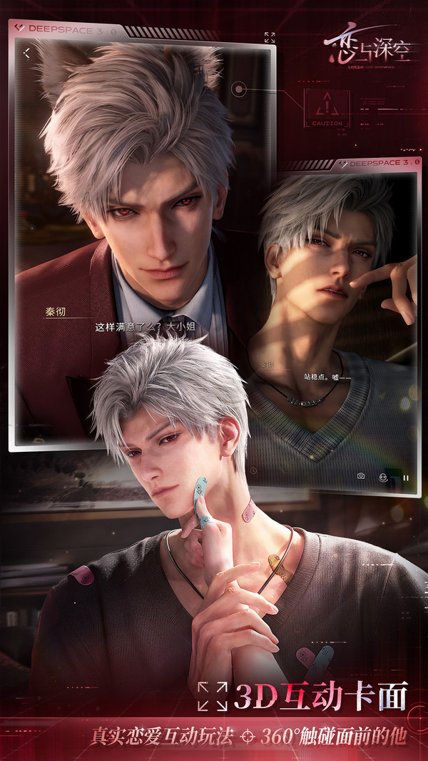 恋与深空官方正版下载4.0最新版本-恋与深空官方正版安卓手机版v4.0.0