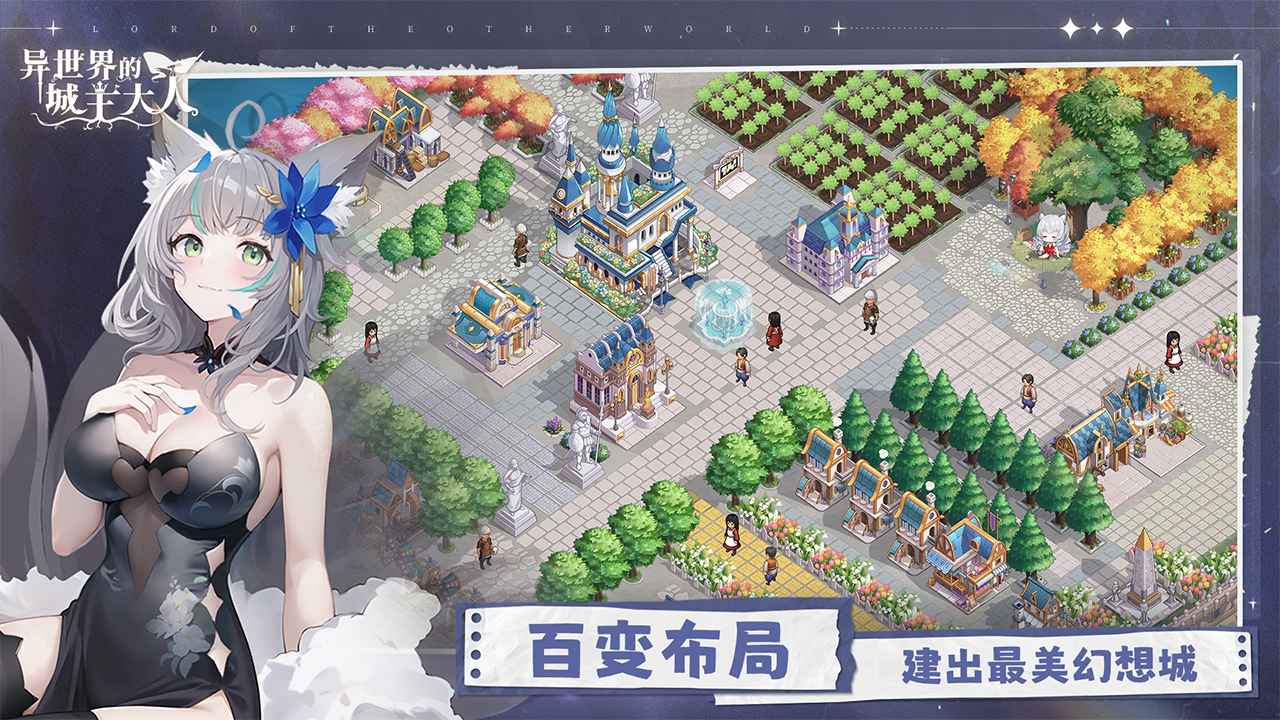 异世界的城主大人游戏免费下载-异世界的城主大人手机游戏最新版本v8.7.0