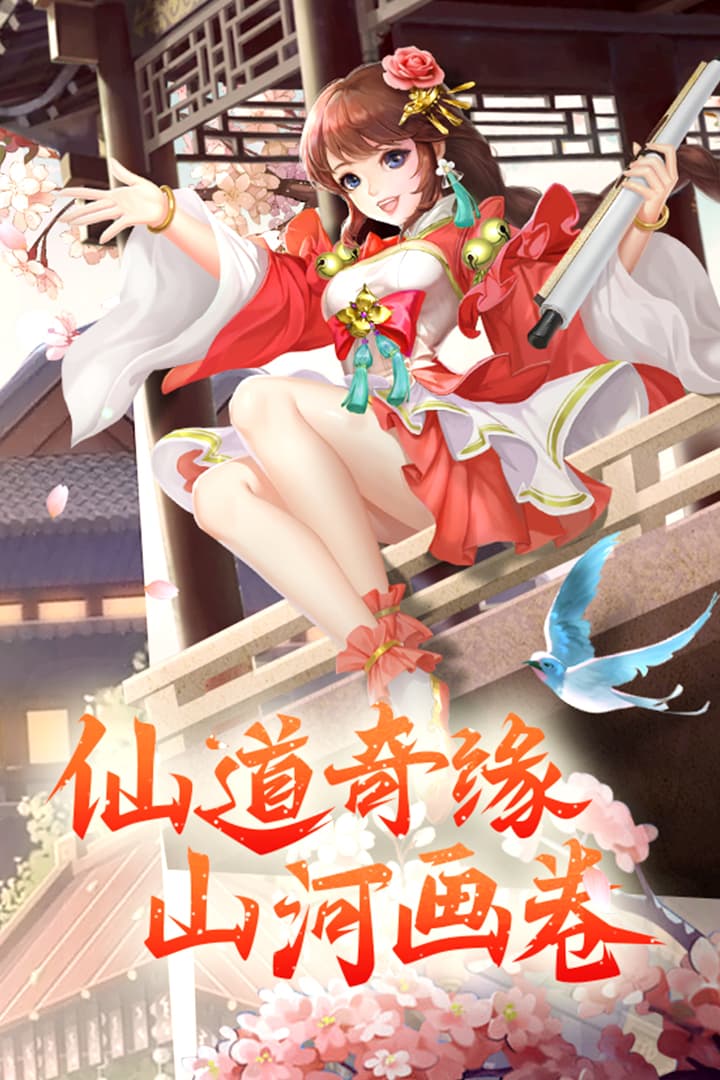 凡人飞剑安卓手游下载-凡人飞剑官方网官方版下载v1.0.5