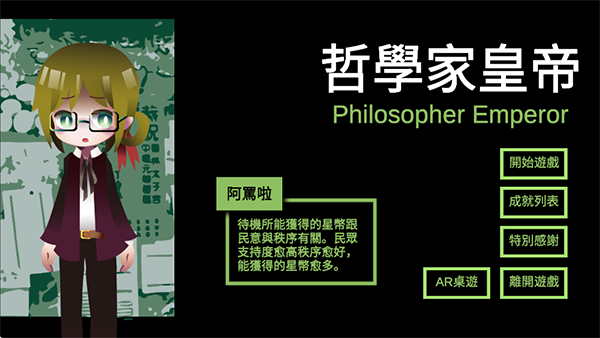 哲学家皇帝游戏免费下载-哲学家皇帝游戏最新版本v17.0