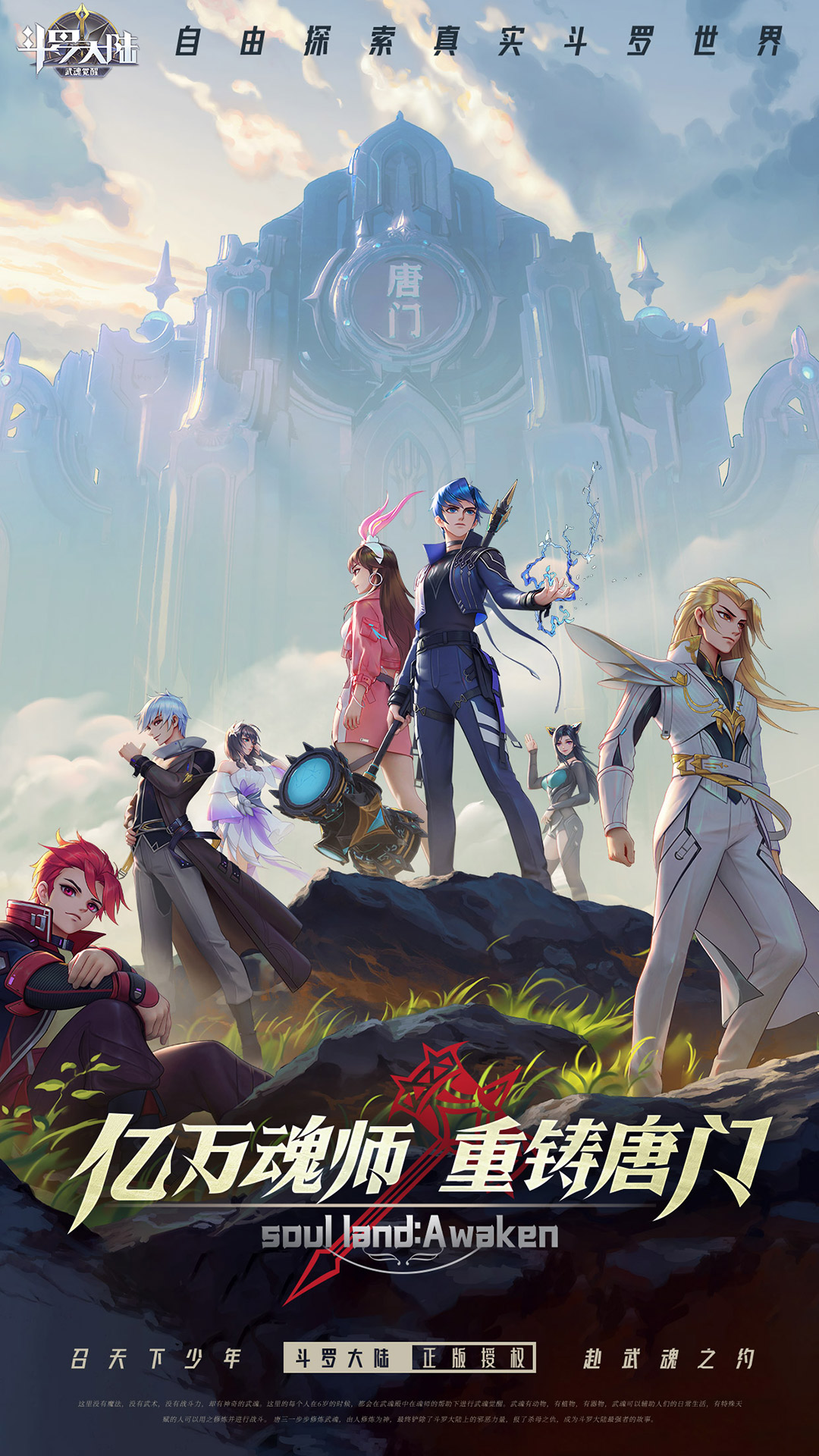 斗罗大陆武魂觉醒九游版免费下载-斗罗大陆武魂觉醒九游渠道服免费下载v1.5.6