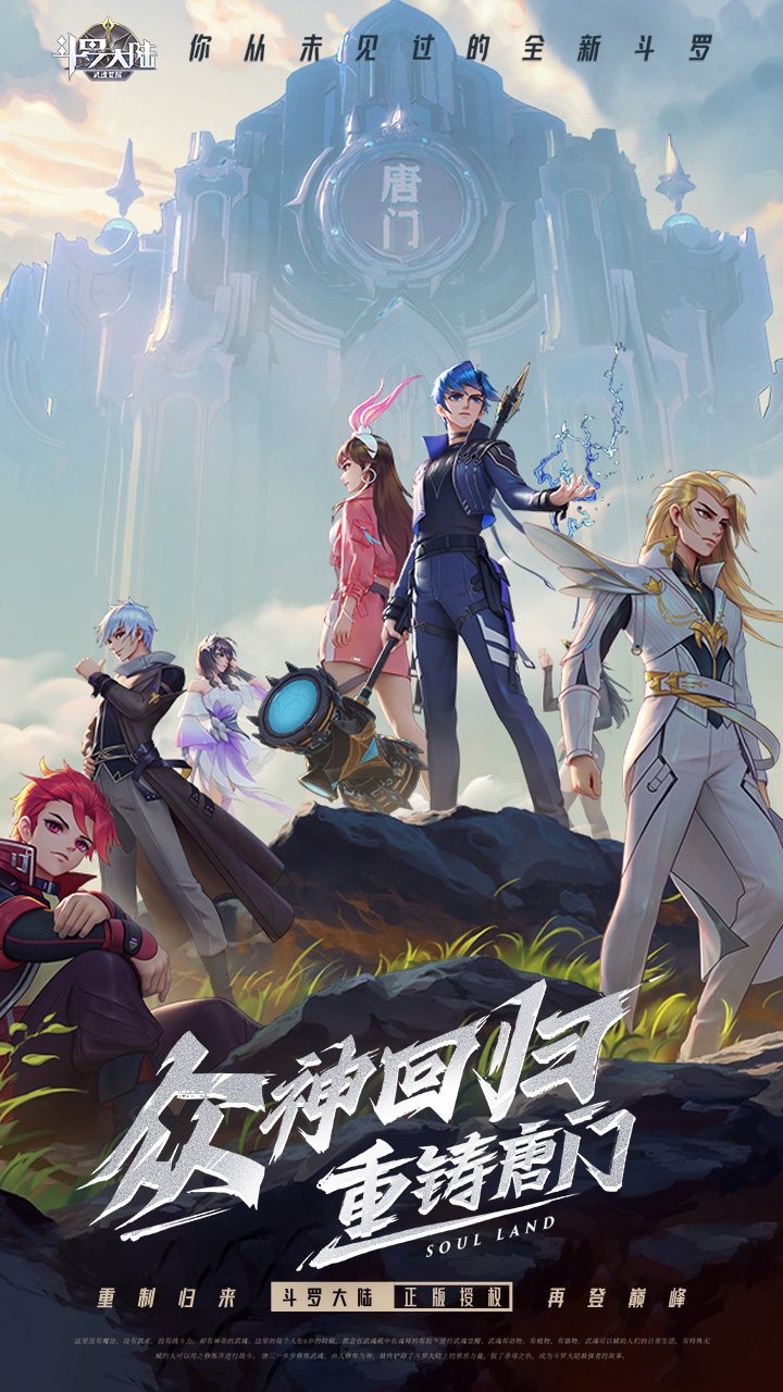 斗罗大陆武魂觉醒众神版免费下载-斗罗大陆武魂觉醒众神版折扣服免费下载v1.3.4