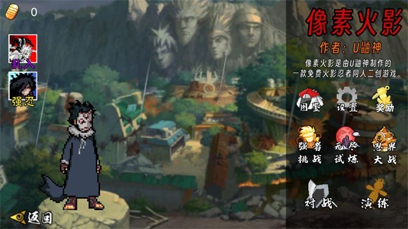 像素火影u鼬神最终版