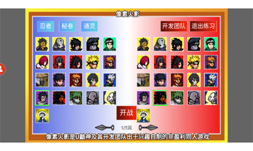 像素火影U鼬神最新版