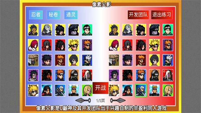 像素火影次世代最新版