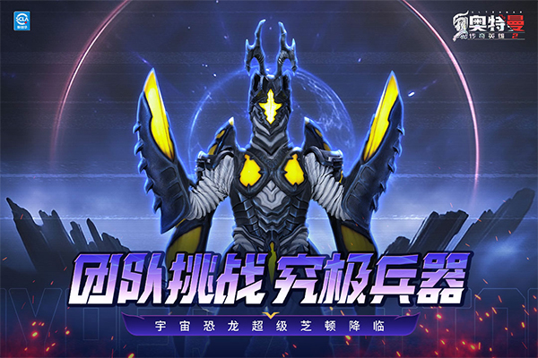 奥特曼传奇英雄二下载安装-奥特曼传奇英雄二没有广告手机版v2.0.7