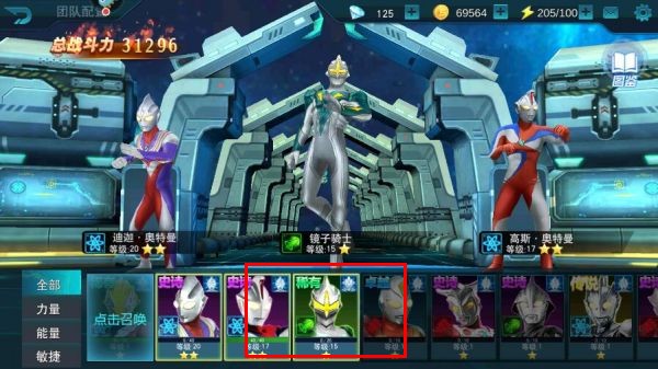 奥特曼传奇英雄老版本