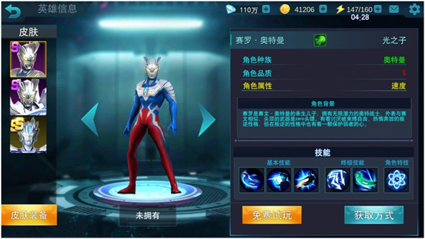 奥特曼传奇英雄老版本