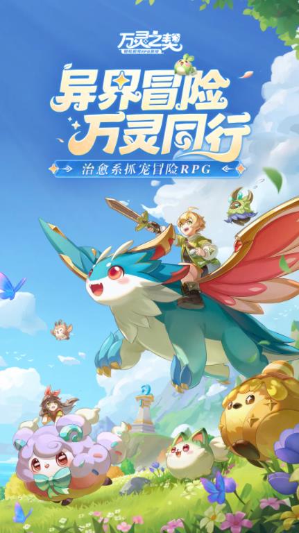 万灵之契手游官网官方版下载-万灵之契手游最新版v0.2.9.4.5