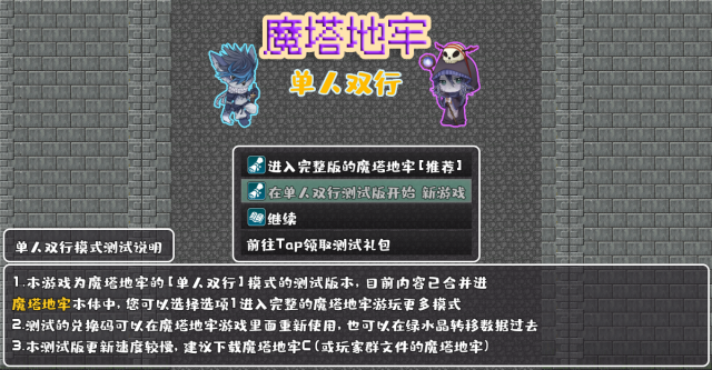 魔塔地牢单人双行