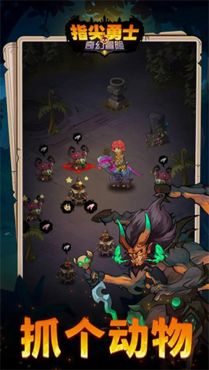 指尖勇士奇幻冒险