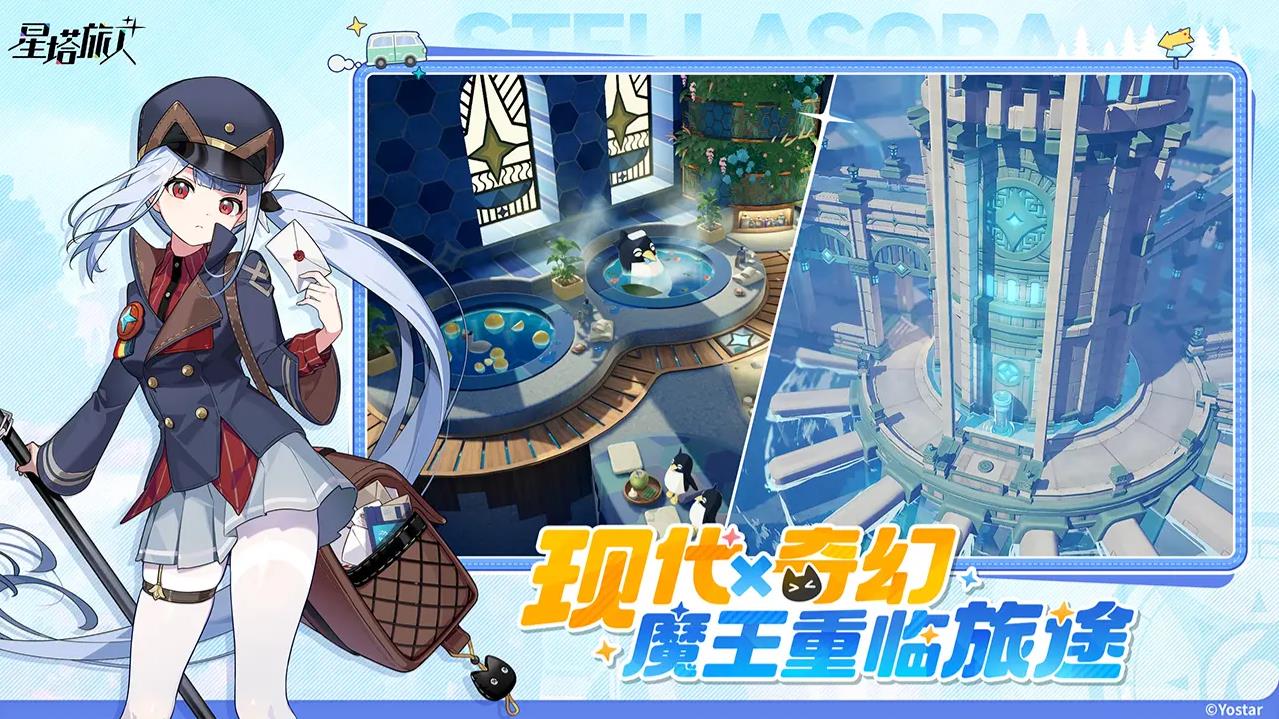 星塔旅人官服免费下载安装-星塔旅人官服最新版本v1.0.0