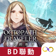 歧路旅人国际服下载官方最新版-歧路旅人国际服安卓系统原版v3.22.3