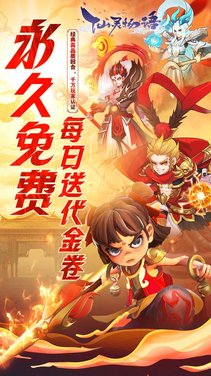 仙灵物语免费版免费下载-仙灵物语(内嵌免费完整版)折扣服免费下载v1.3.1