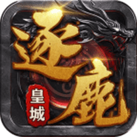 逐鹿皇城安卓手游下载-逐鹿皇城热血传奇官方正版下载v1.0