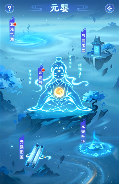 元婴养成系统配图1