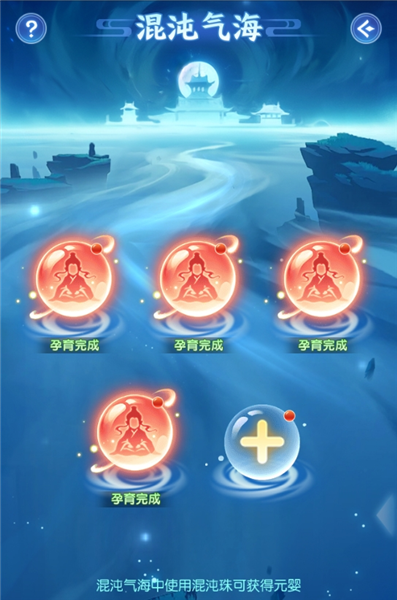 元婴养成系统配图3