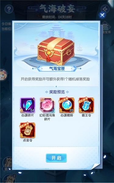 气海破妄玩法配图2