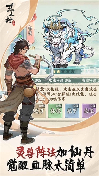 东土村传奇游戏免费下载_东土村传奇免费下载 v3.0.1手机版