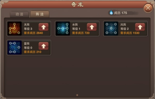 布阵与阵型系统配图2