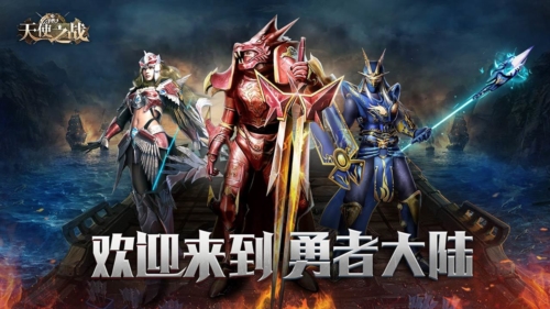 天使之战xy官方正版宣传图