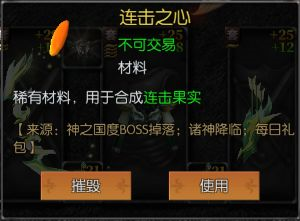 连击玩法解析配图7