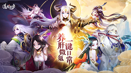 道友请留步应用宝渠道服宣传图