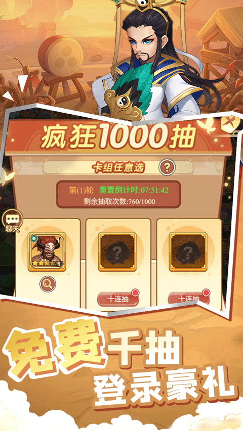 萌将春秋ol手游游戏下载安装-萌将春秋ol手游安卓版v1.0.0