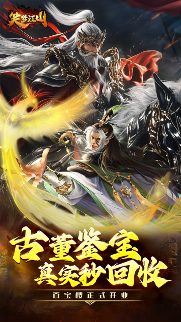 笑梦江山(0.1折鉴宝栏目送直充)下载-笑梦江山手游游戏0.1折免费完整版下载v1.4