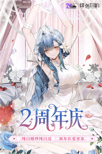 绯色回响vivo服下载_绯色回响vivo版下载 v3.7.50手机版