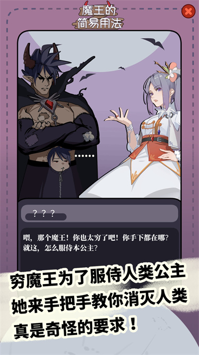 魔王的简易用法游戏免费下载-魔王的简易用法游戏最新版v0.3.3