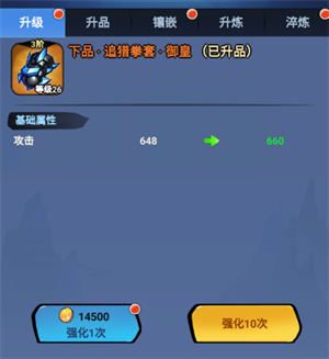 提升战斗力教程截图1