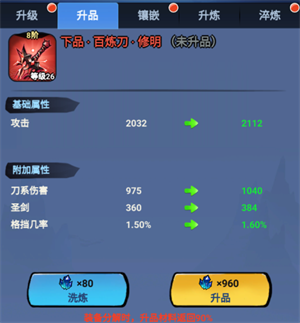 提升战斗力教程截图2