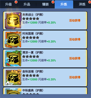 提升战斗力教程截图5